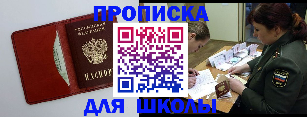 регистрация для школы в Кохме